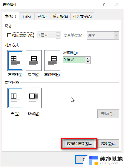 word里的表格怎么填充颜色