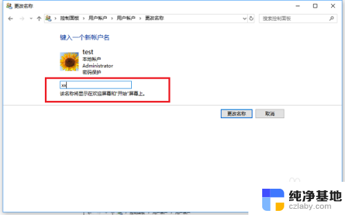 windows10如何修改账户名称