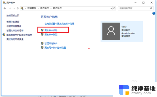 windows10如何修改账户名称