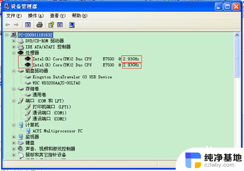 如何查看自己电脑的cpu主频