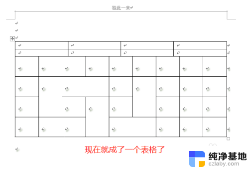 word表格和表格之间怎么连接