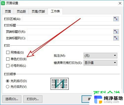 wps打印出来的顶部都有一条黑线