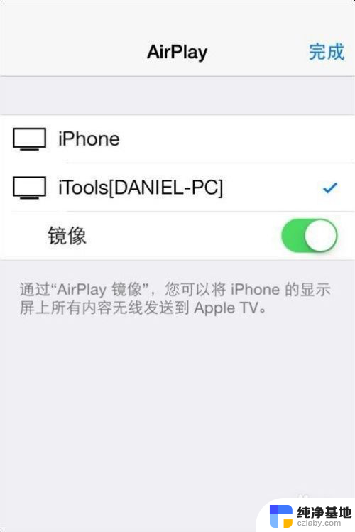 苹果手机给电脑投屏