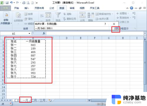 如何将几个表格的数据汇总到一个表格