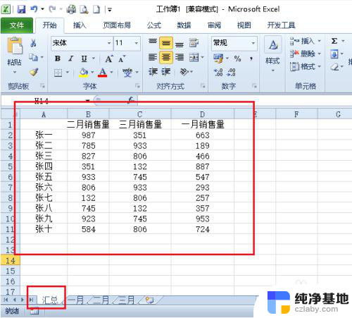 如何将几个表格的数据汇总到一个表格