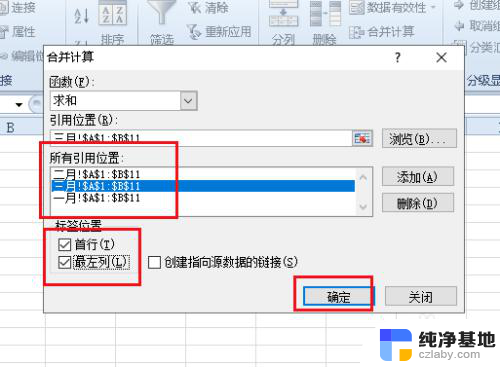 如何将几个表格的数据汇总到一个表格