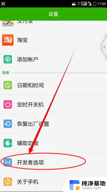 怎样开启开发者选项