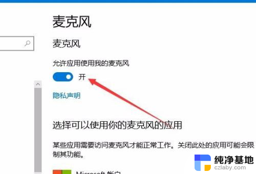 win10麦克风静音在哪取消