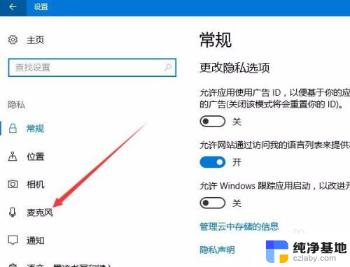 win10麦克风静音在哪取消