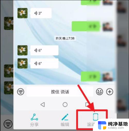 微信聊天记录怎么截屏滚动