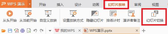 wps如何同一张幻灯片分段播放