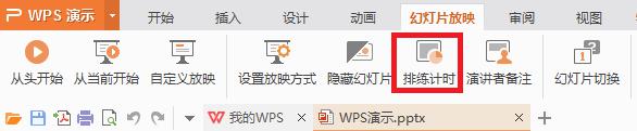 wps如何同一张幻灯片分段播放