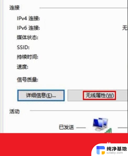 电脑上怎么查看无线密码