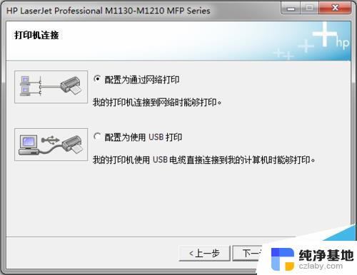 惠普m1130打印机安装流程