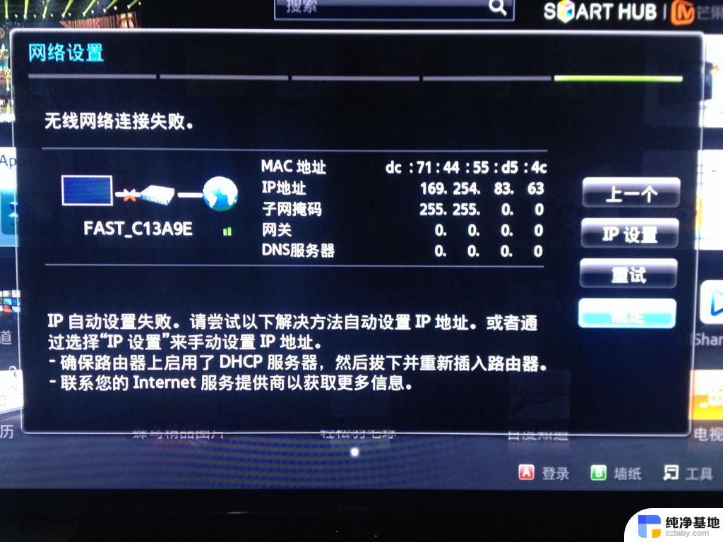 三星电视连不上无线网络怎么设置
