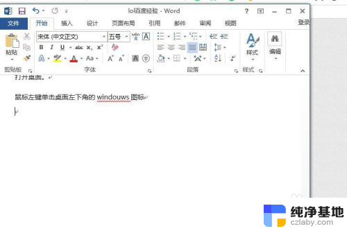 win10如何新建word文档