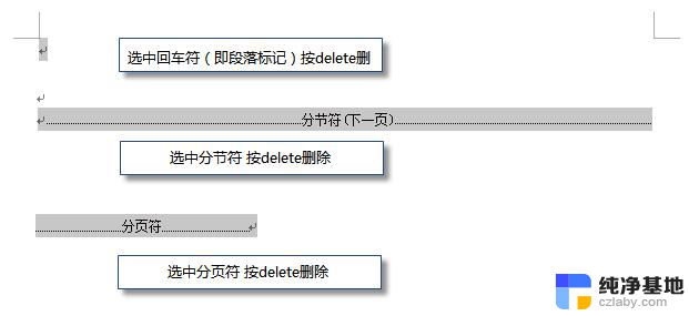 wps如何删除word中的某一页