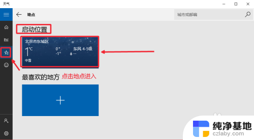 屏幕天气预报怎么设置