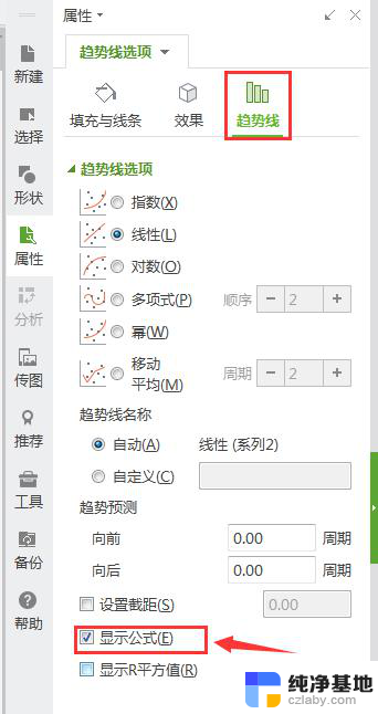 wps怎么把公式套入趋势图表中