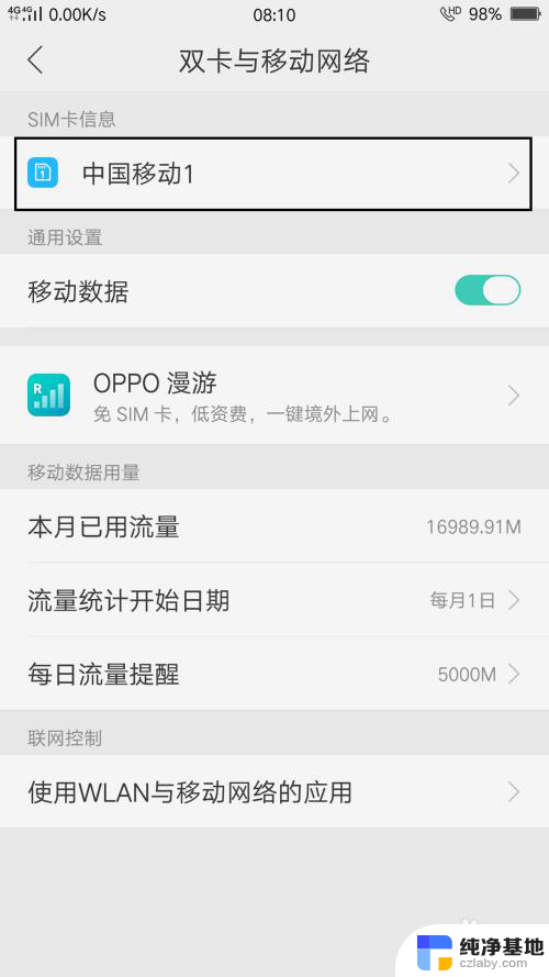 opporeno8网速慢怎么办