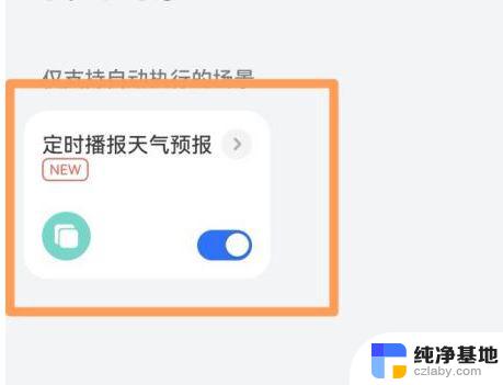 华为手机天气预报语音怎么关