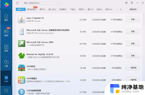 如何干净卸载电脑上的软件