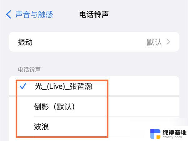 苹果14pro如何设置铃声