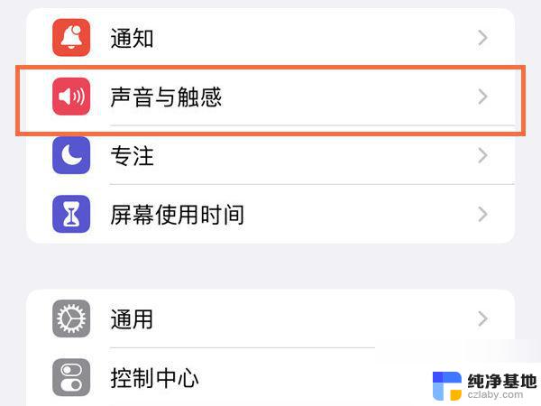 苹果14pro如何设置铃声