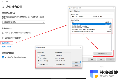 电脑上切换语言键盘的快捷键