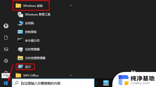 windows10怎么运行命令