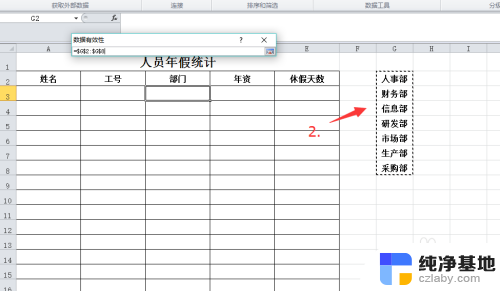 excel怎么增加下拉选项