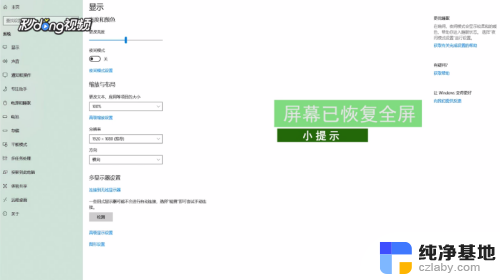 windows7电脑屏幕缩小了怎样恢复