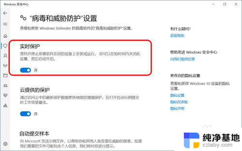 windows安全中心实时保护打不开
