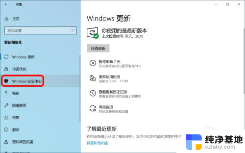 windows安全中心实时保护打不开