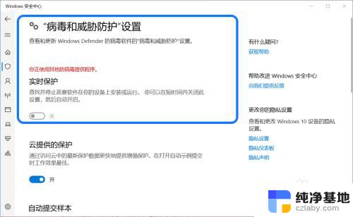 windows安全中心实时保护打不开