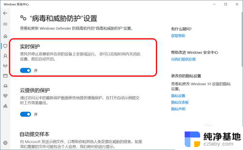 windows安全中心实时保护打不开