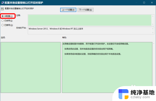 windows安全中心实时保护打不开