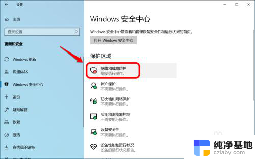 windows安全中心实时保护打不开