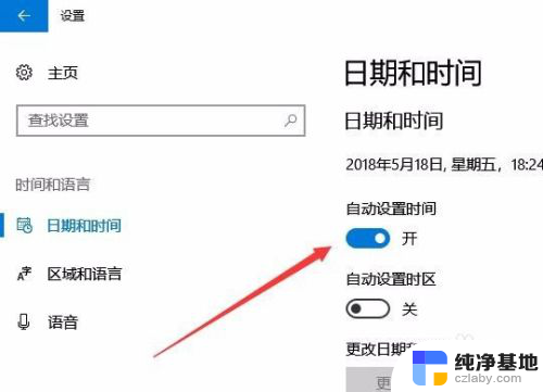 win10同步internet时间