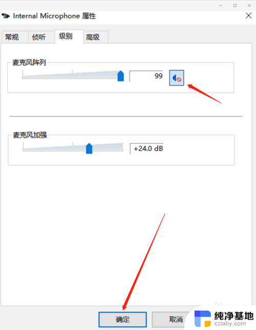 电脑设置怎么打开麦克风权限