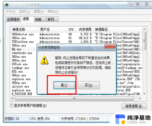 电脑怎么关闭正在运行的软件