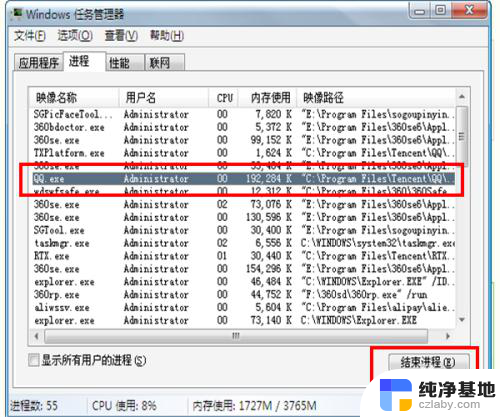 电脑怎么关闭正在运行的软件