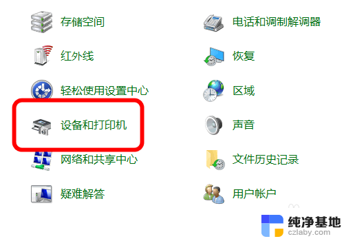 win10怎么使用网络打印机扫描