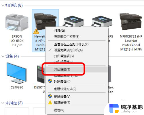 win10怎么使用网络打印机扫描