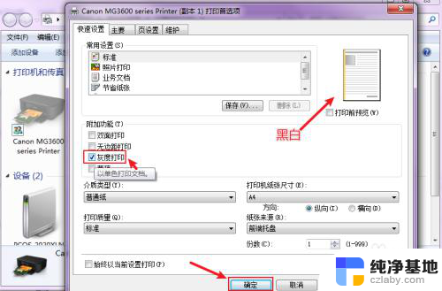 打印机怎么设置黑白还是彩色