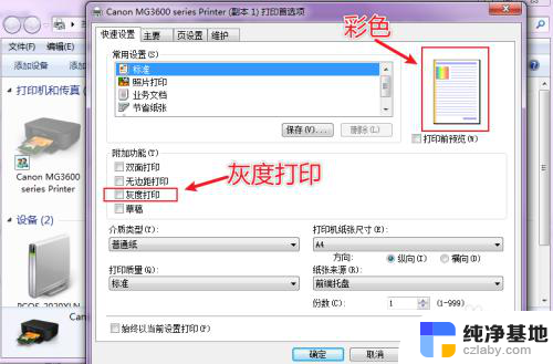 打印机怎么设置黑白还是彩色