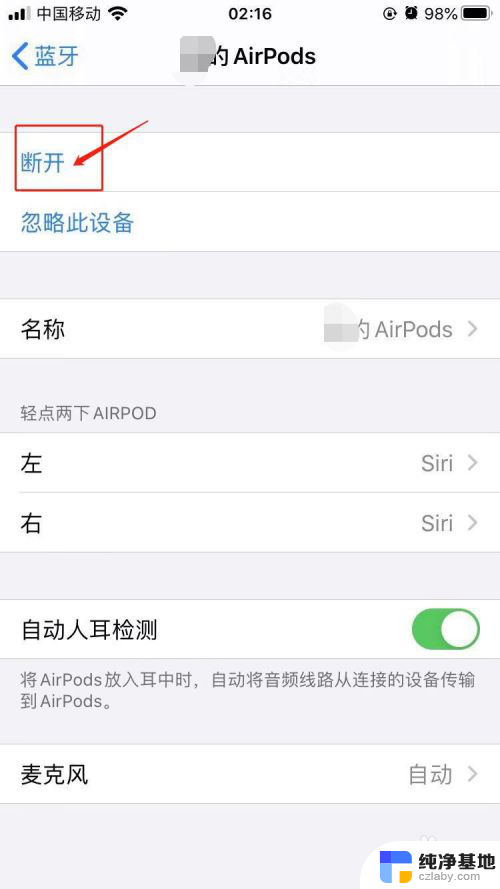 iphone耳机连接上没声音