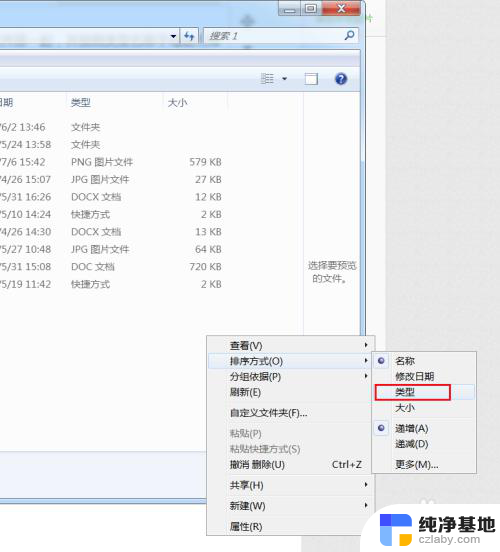 怎样调整文件夹里的文件顺序