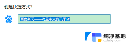 电脑网页怎么保存到桌面