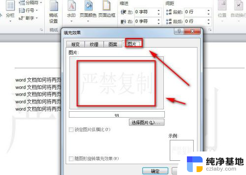 怎样删除文档中的水印